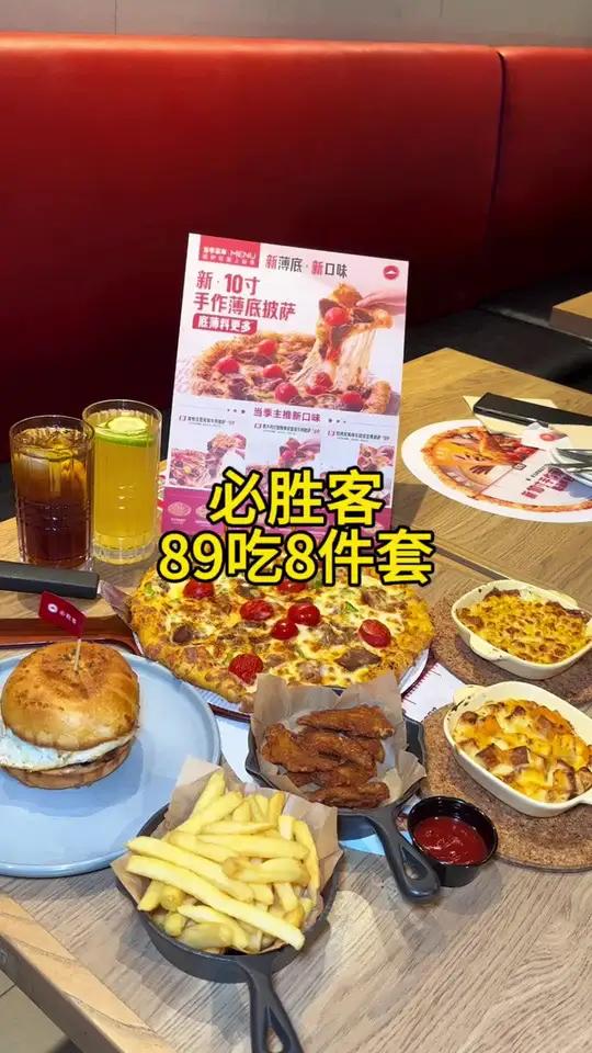 必胜客新品89就能吃到8件套太合适了,快囤,不用随时退