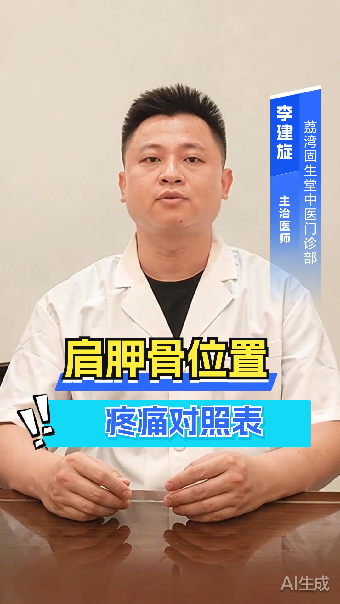 肩胛骨位置疼痛对照表