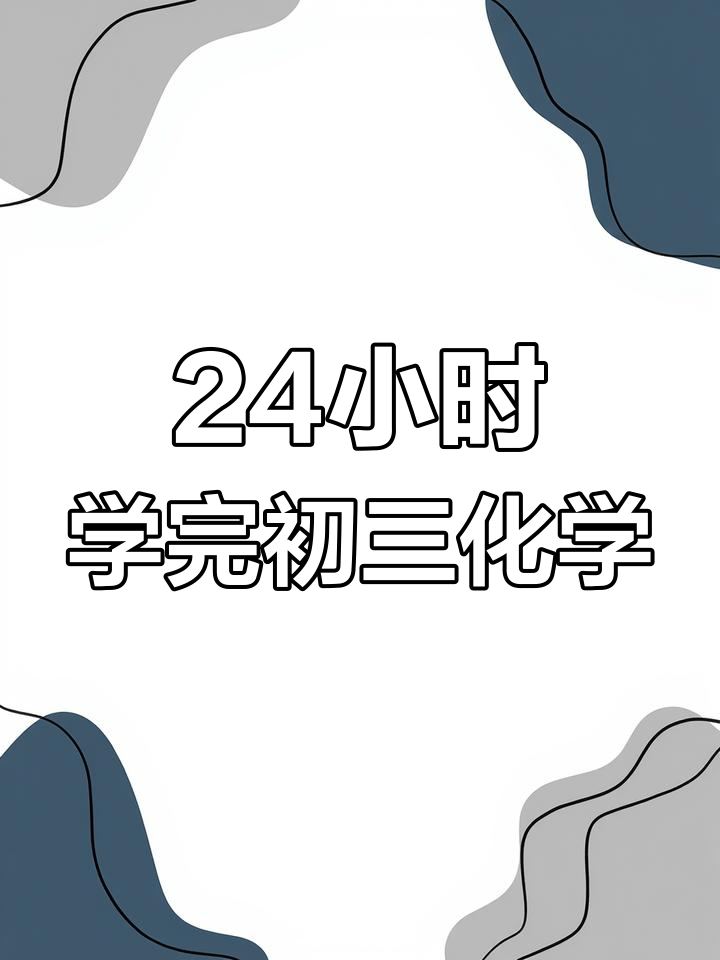 初中化学必备知识点:掌握变化与性质