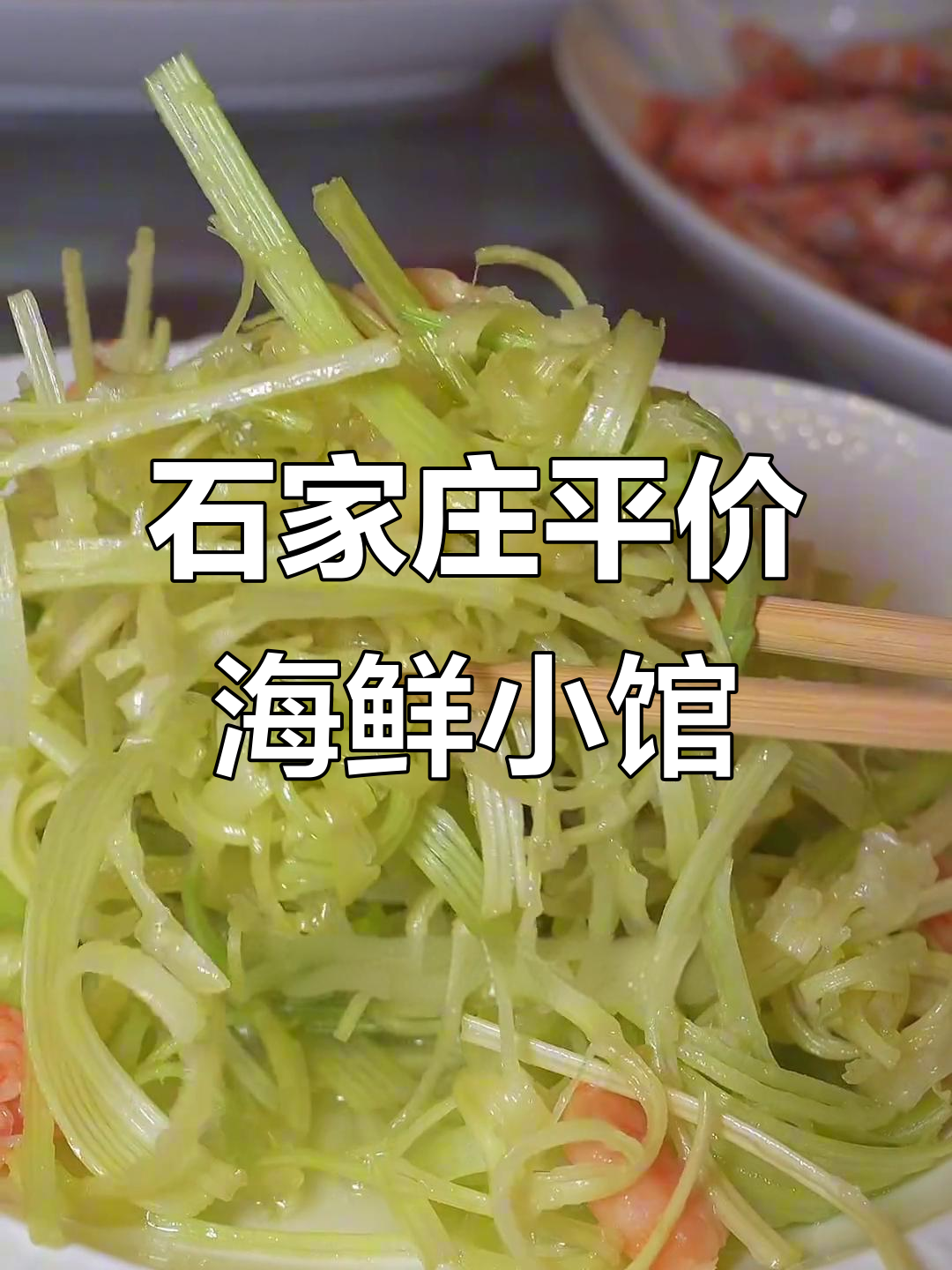 石家庄街头神级海鲜大排档,海肠炒饭和海鲜汤必试!