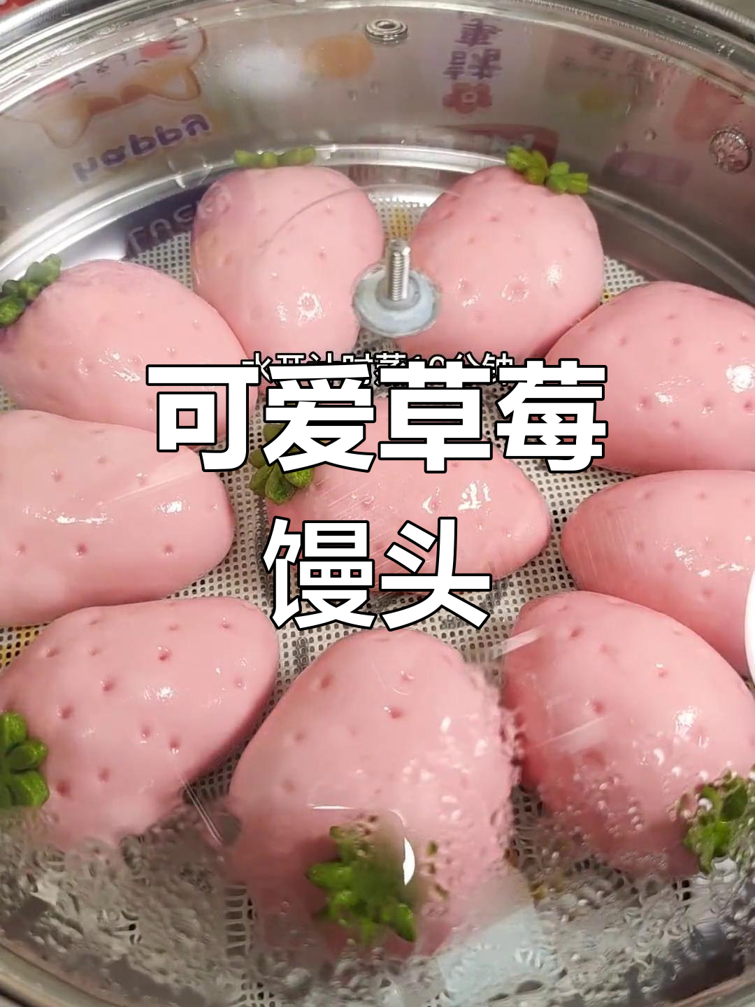 草莓豆沙馒头,萌到不行,小朋友最爱!