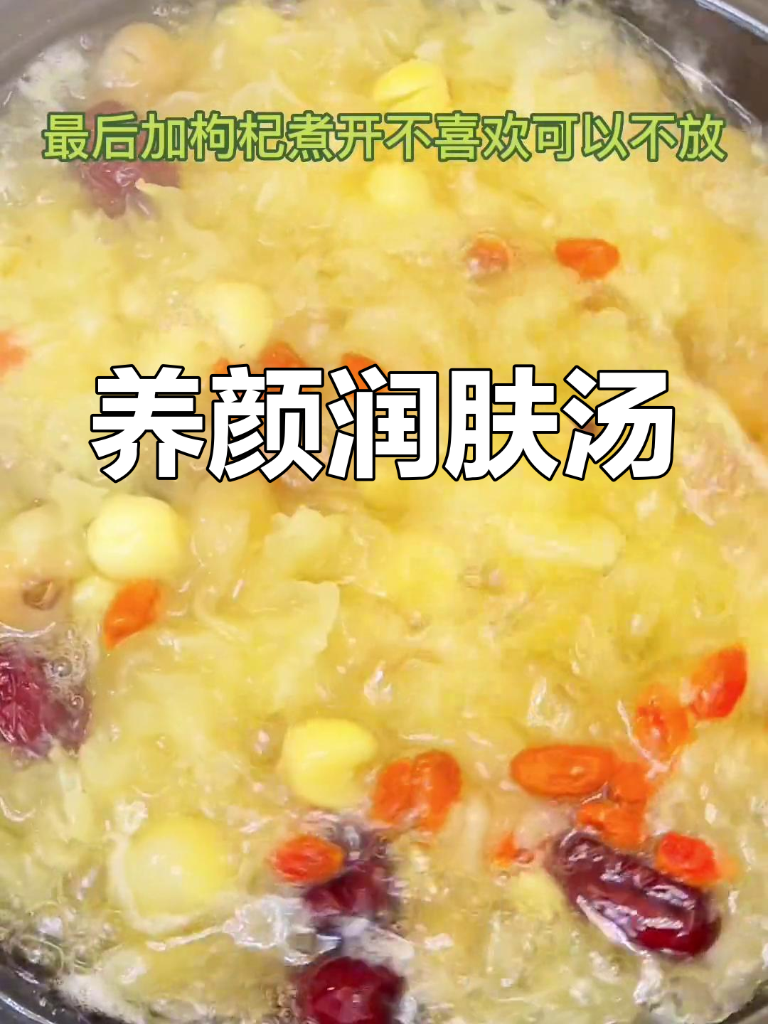 银耳莲子汤,滋润养颜,但经期感冒时不宜饮用
