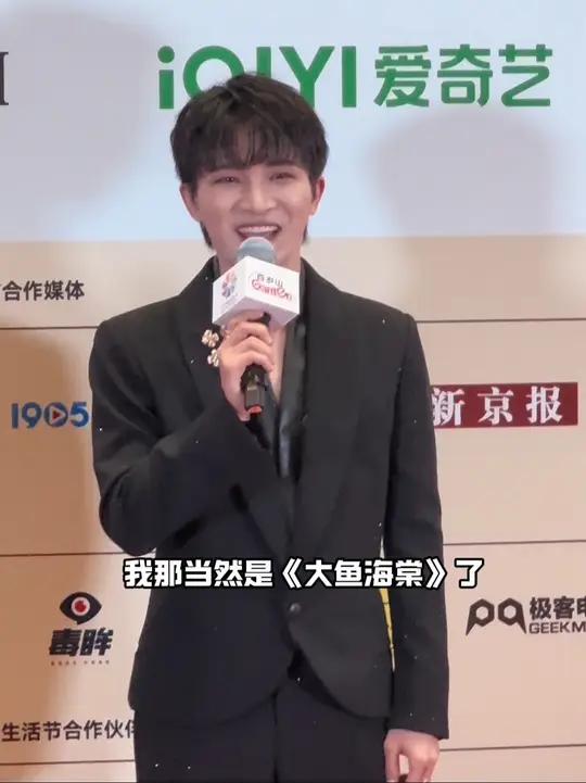 北影节闭幕红毯,@卡布叻_周深 分享最喜欢的动画电影是《大鱼海棠》!因为这部作品无论是对于