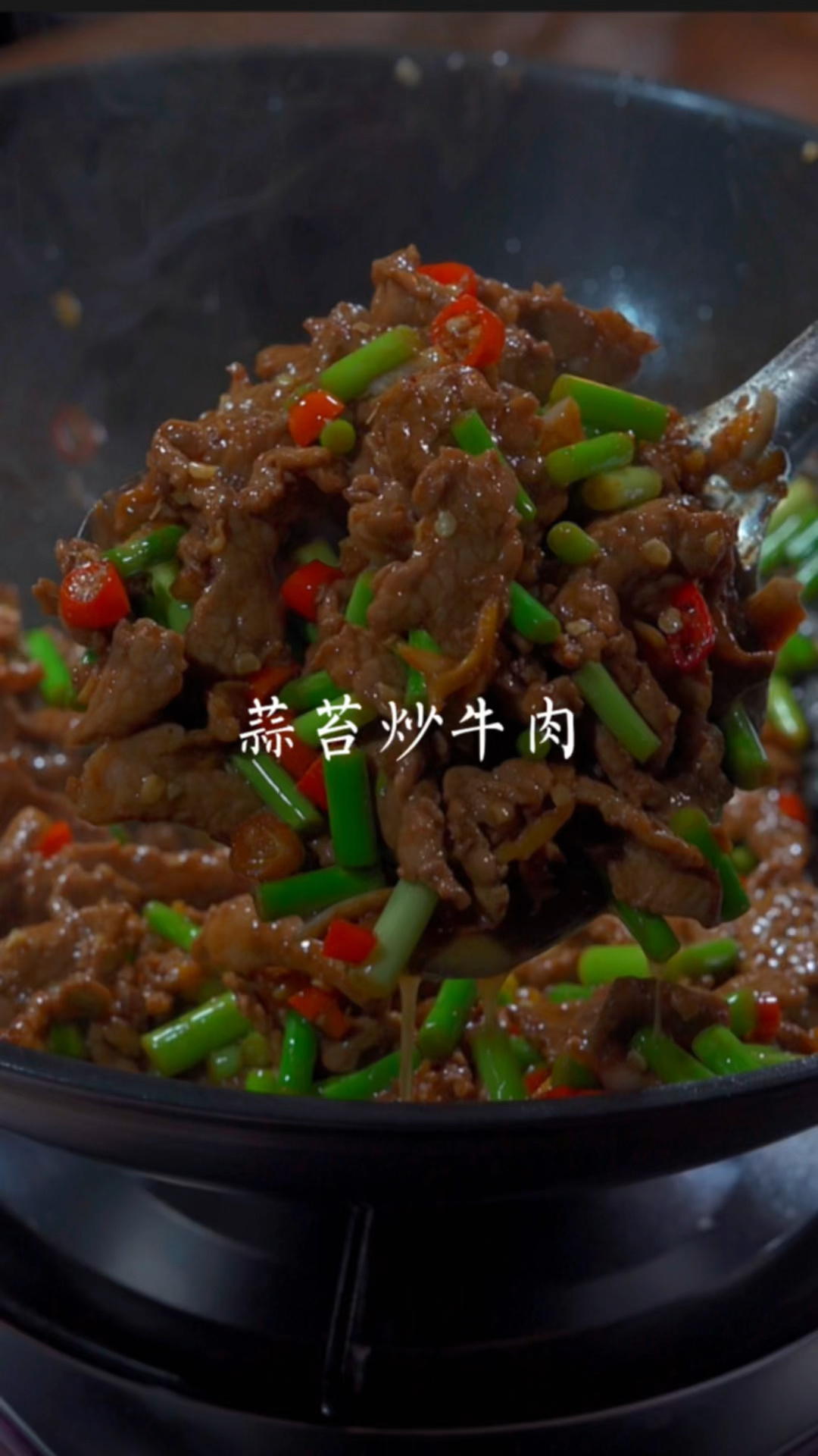 牛肉和蒜苔这样炒,口感丰富、好吃下饭又开胃