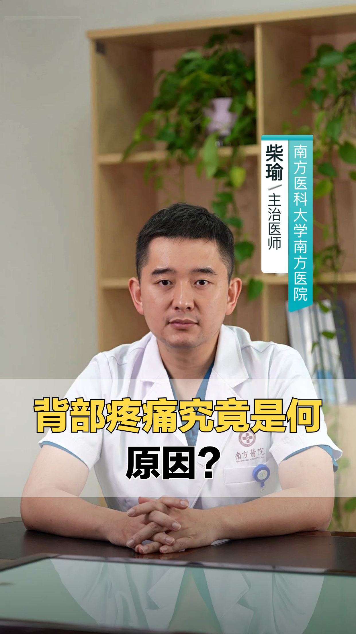 背部疼痛，背后原因究竟是啥？