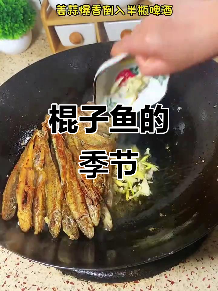 棍子鱼季节到,美味与价格齐飞!