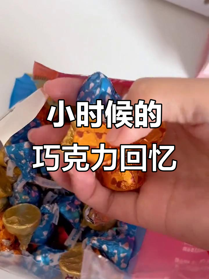儿时最爱的巧克力,长大后竟然找不到!