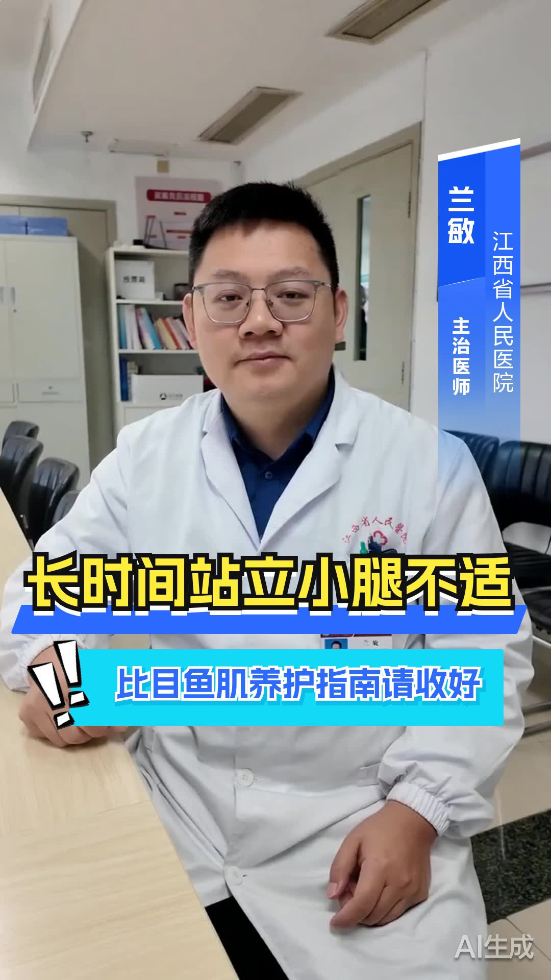 长时间站立小腿不适？比目鱼肌养护指南请收好