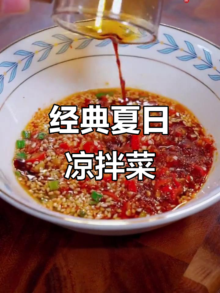 夏季必吃10道凉拌菜,最后一道让你停不下来