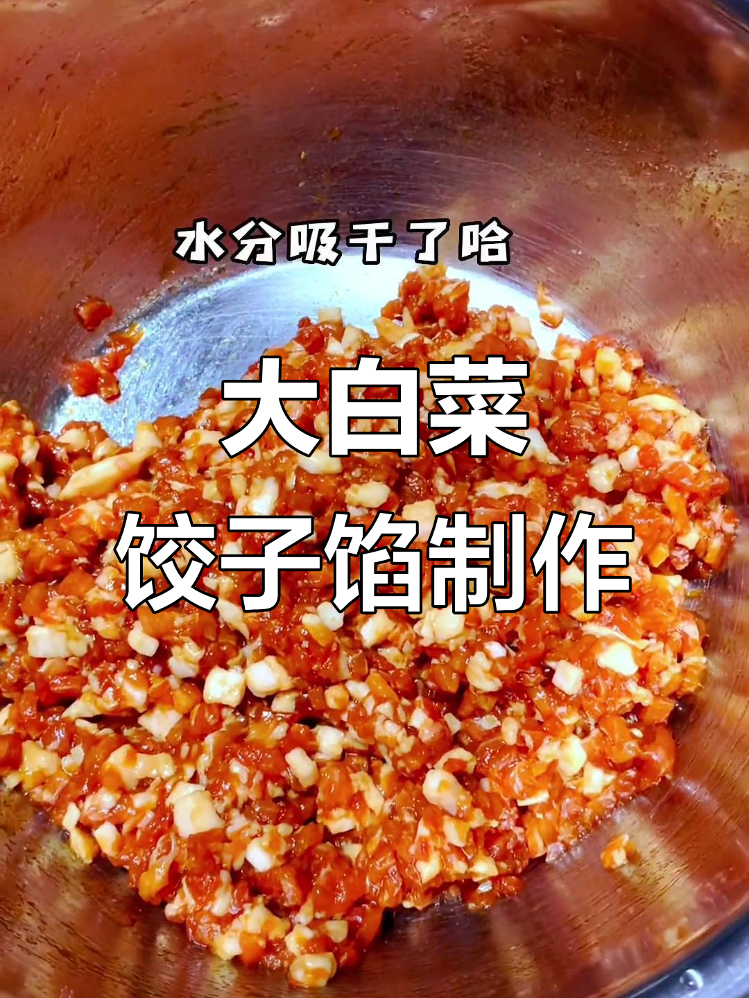 冻大白菜饺子馅的绝佳做法,简单又美味