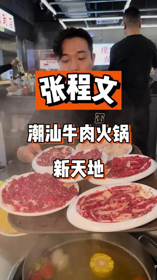 25抵50！就这么一次！新天地新开的潮汕牛肉火锅