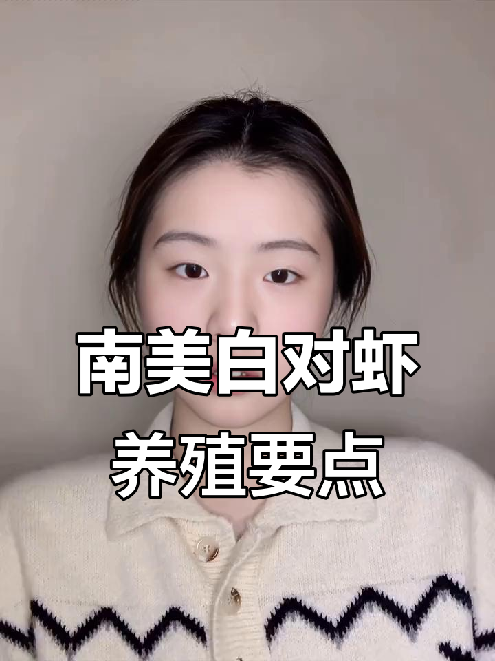 养南美白对虾必知五大要素，池塘问题轻松解决