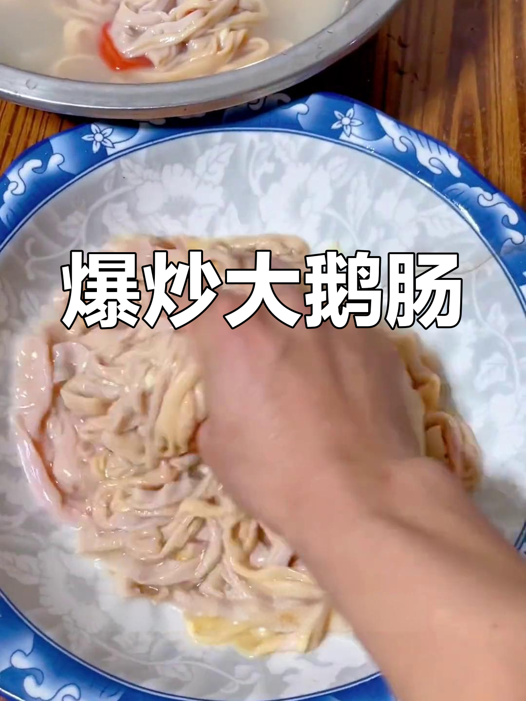 大鹅肠爆炒做法