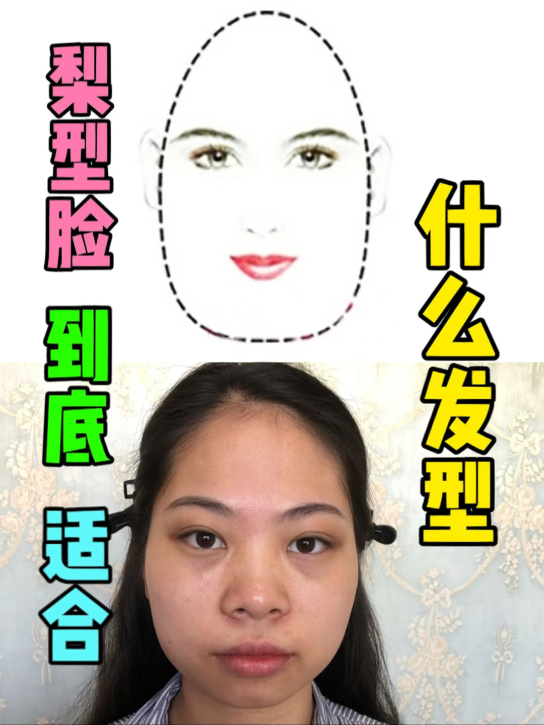 梨型脸到底适合什么发型呢三款发型推荐