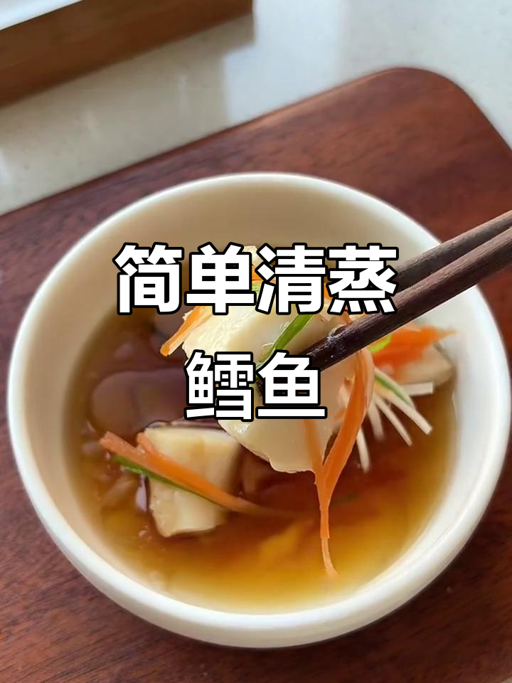 清蒸鳕鱼,鲜嫩无腥味,宝宝轻松吃