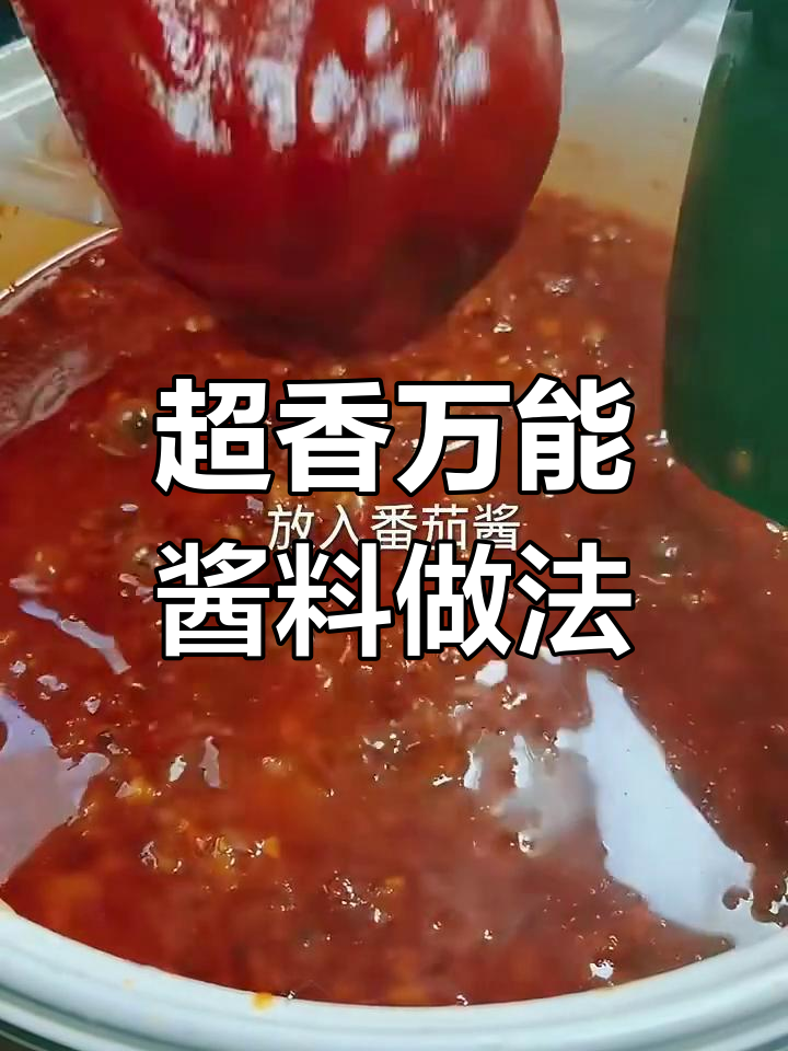 酱香饼、手抓饼必备!教你做超香的万能酱料