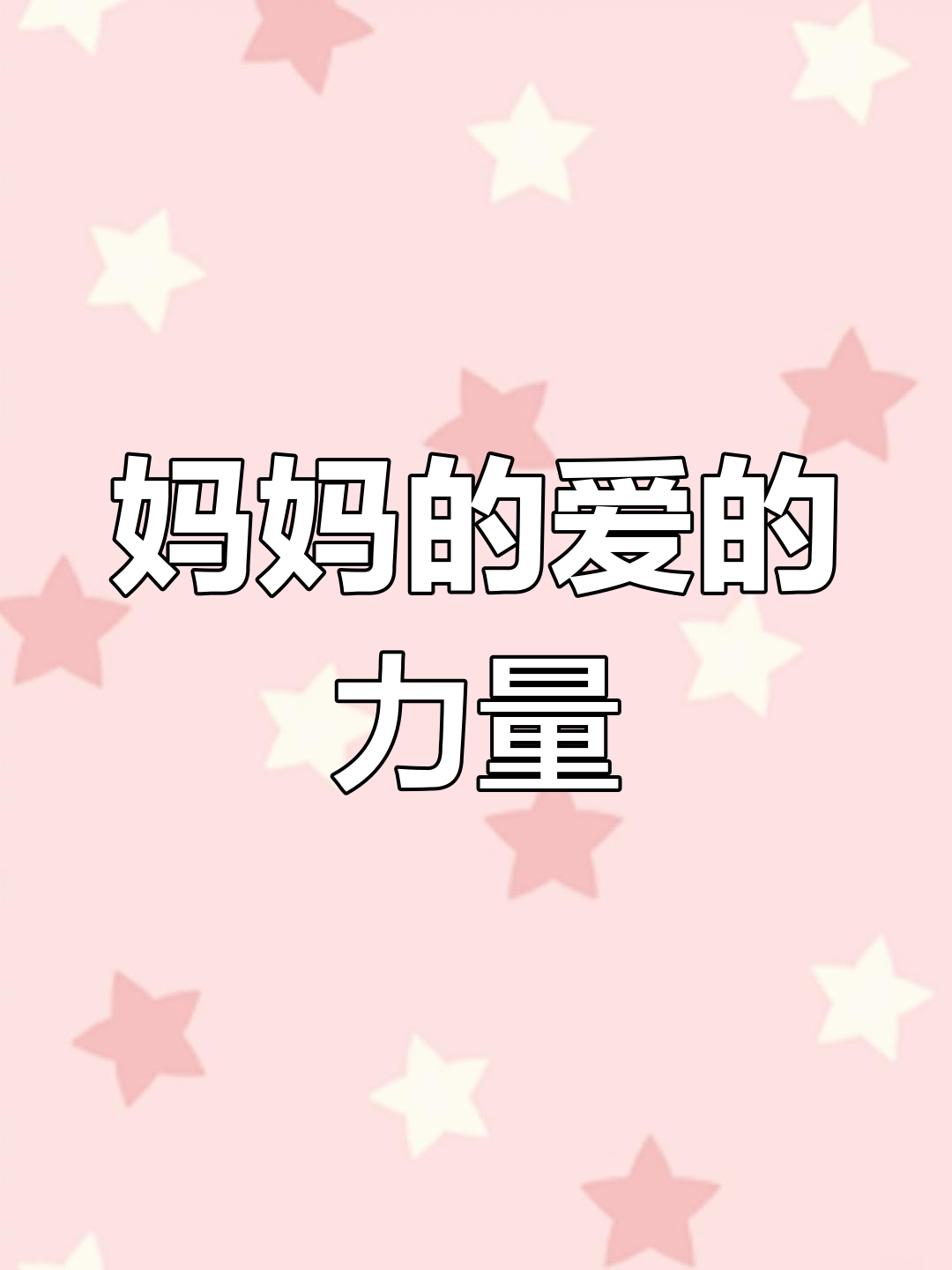 妈妈背筐走,蛋糕为孩子撑起甜蜜天空