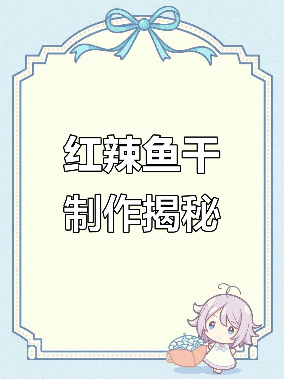 塘头捕捞新鲜红腊鱼,晒干制作美味鱼干