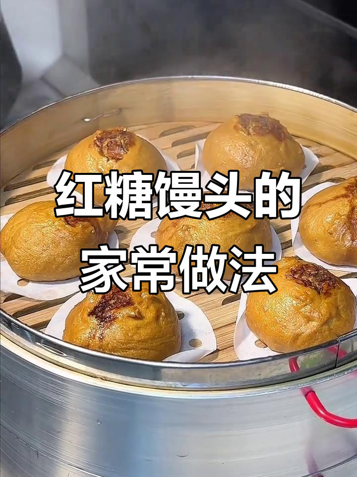 台风天宅家做红糖馒头,简单又香甜,适合全家共享!