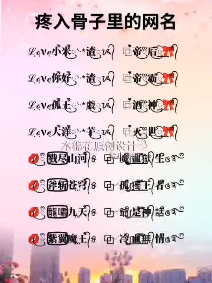 霸气的网名