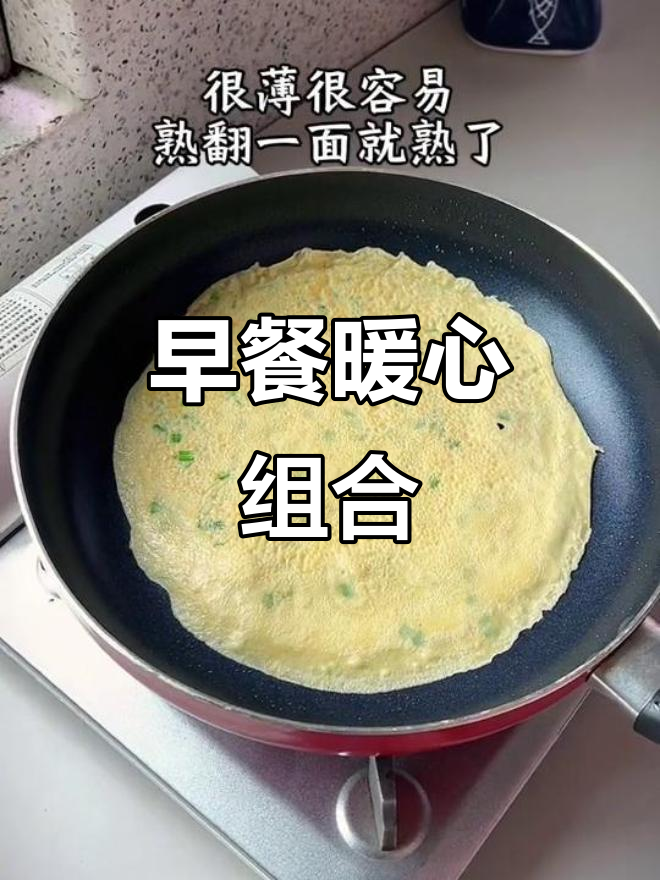 北方早餐,鸡蛋饼与小米粥的完美搭配,温暖又舒适!