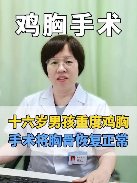 十六岁男孩重度鸡胸手术,术后胸骨成降到正常位置