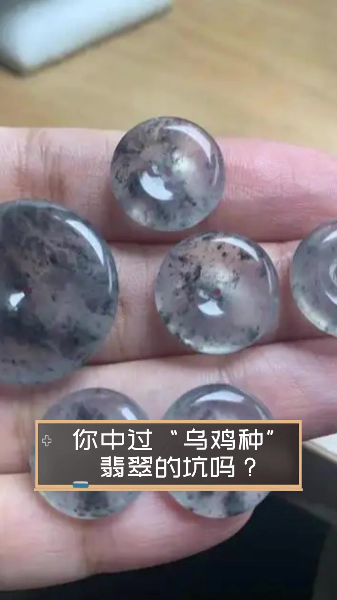 你中过“乌鸡种”翡翠的坑吗?