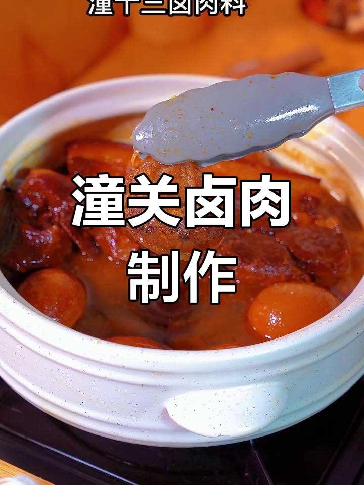 潼关肉夹馍卤肉的详细做法