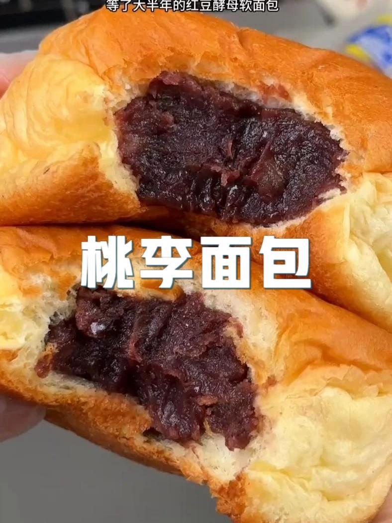 面包里面居然夹着这么多红豆馅!软乎乎的浓浓的奶香混和香甜的的红豆沙真的太好吃了 桃李面包 