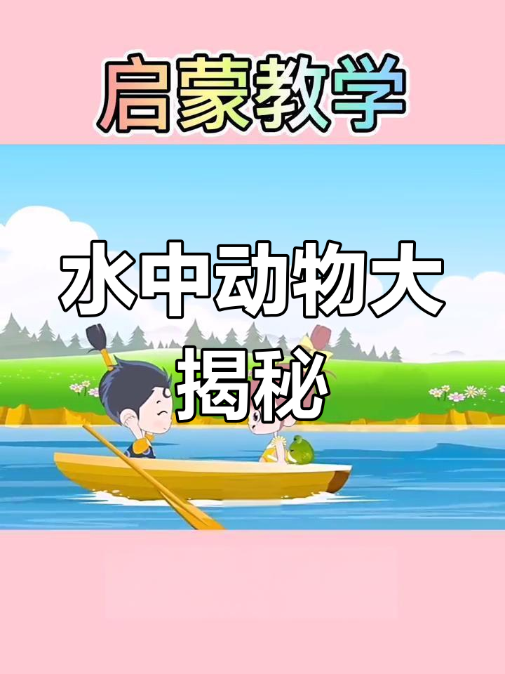 小鱼游动大冒险,五彩斑斓的鱼儿世界