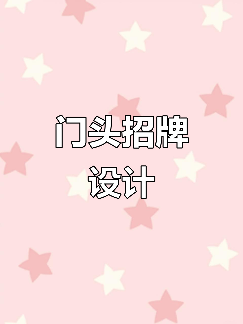 餐厅门头与招牌设计,麻辣烫特色风格打造