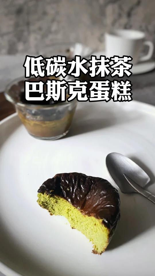 一搅一烤的抹茶巴斯克芝士蛋糕