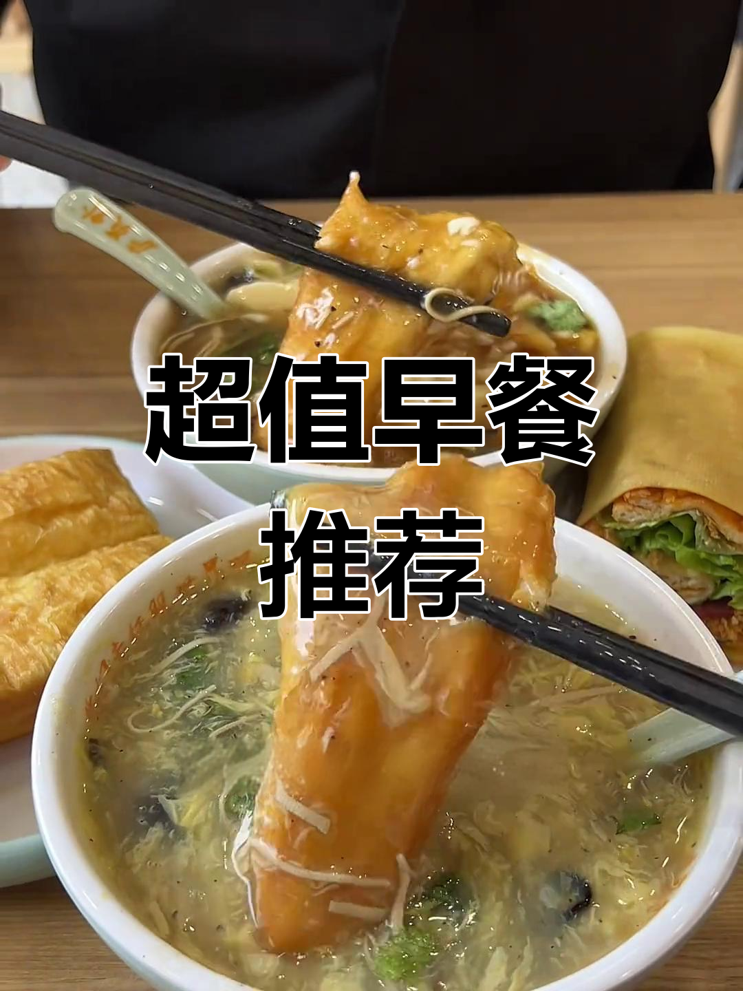 庐员外早餐超值,性价比高到爆!