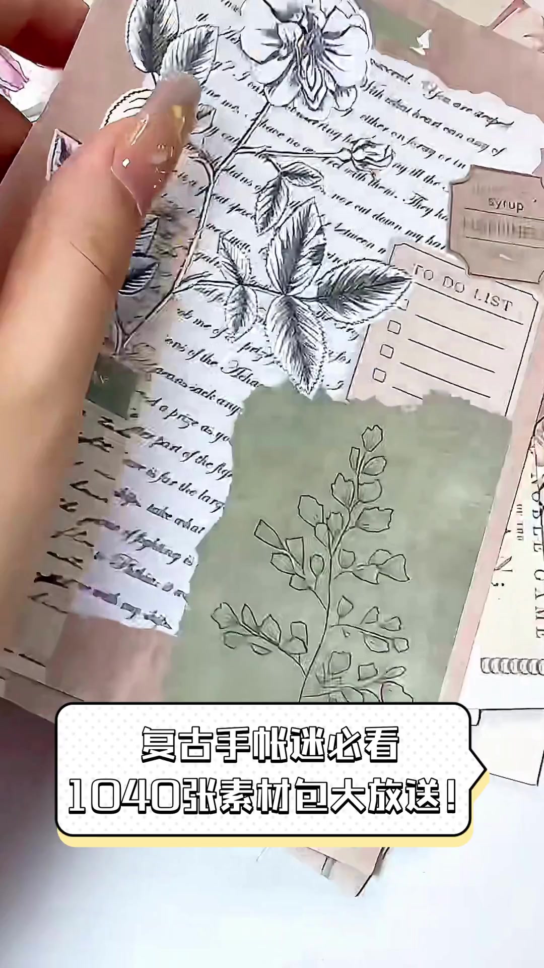 复古手帐迷必看,1040张素材包大放送!