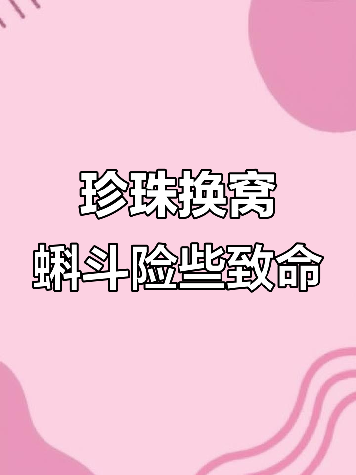 珍珠奶茶变“蝌斗”饮品,误喝差点丧命!