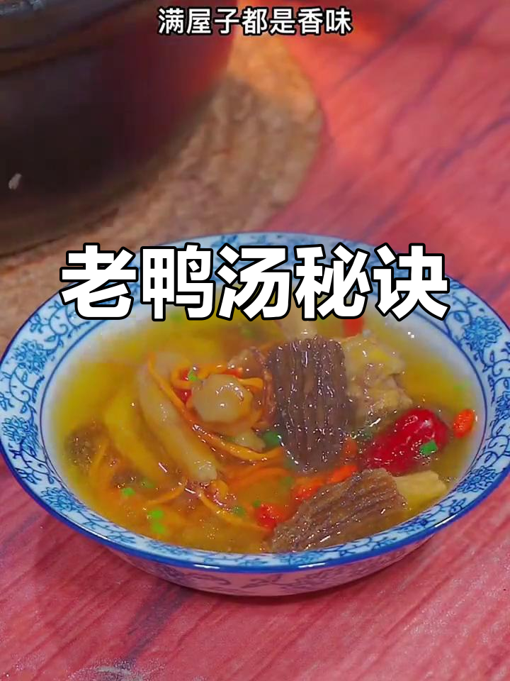想炖美味老鸭汤?三样调料必不可少,肉嫩汤鲜无腥味