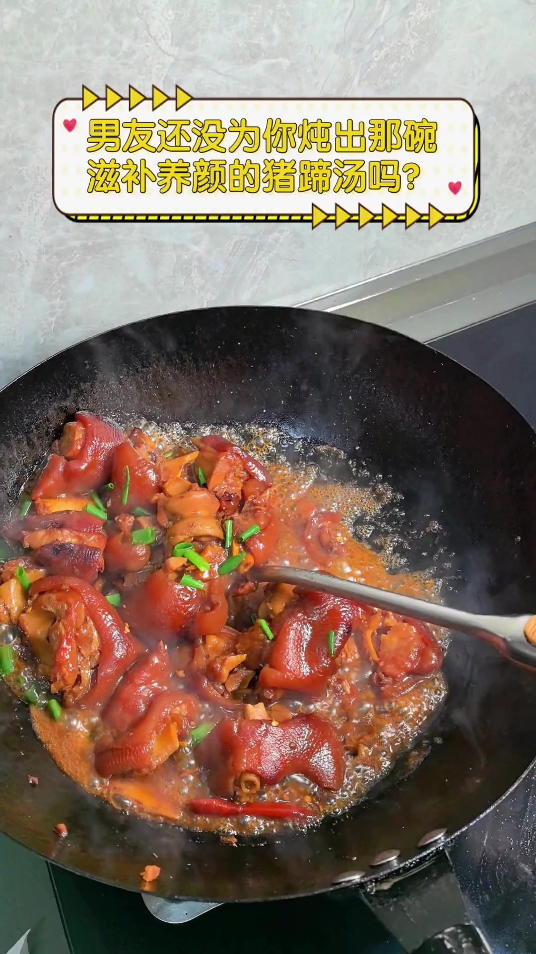 男友还没为你炖出那碗滋补养颜的猪蹄汤吗?