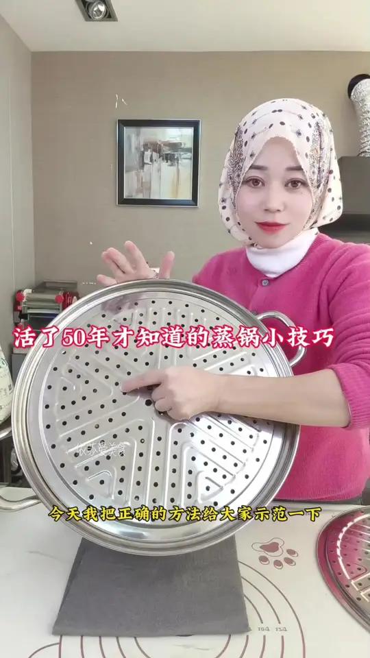 今日分享家用蒸锅小技巧 蒸锅篦子 生活小妙招 蒸蒸日上