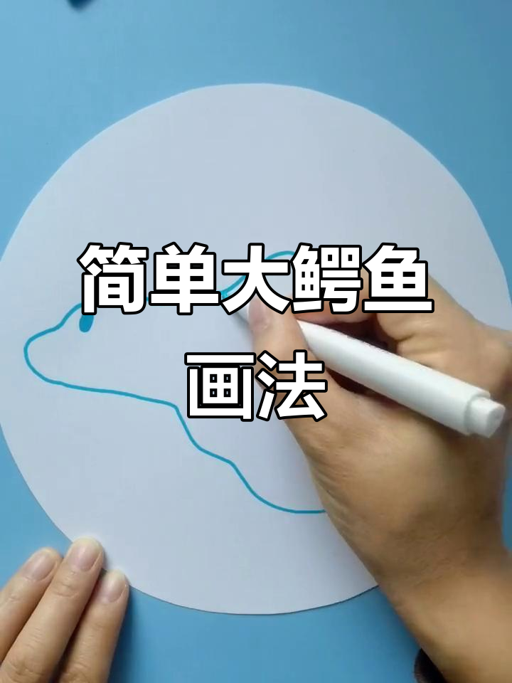 大鳄鱼简笔画,绿眼睛大嘴巴超可爱