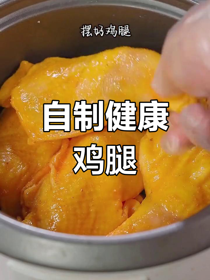 学会做盐焗鸡腿,孩子再也不吃外面不健康的零食了!