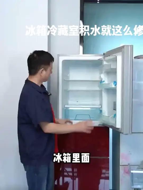 冰箱冷藏室积水就这么修 冰箱冷藏室积水冰箱冷藏室积水怎么解决冰箱冷藏室积水怎么办冰箱门关不
