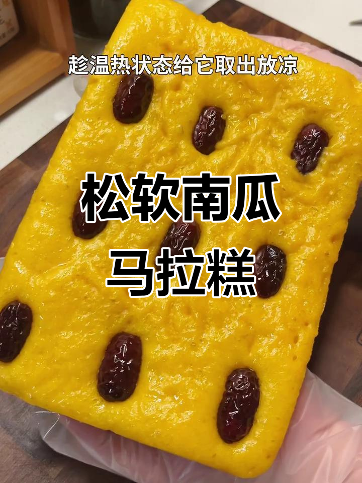 南瓜马拉糕,轻松蒸出松软香甜口感
