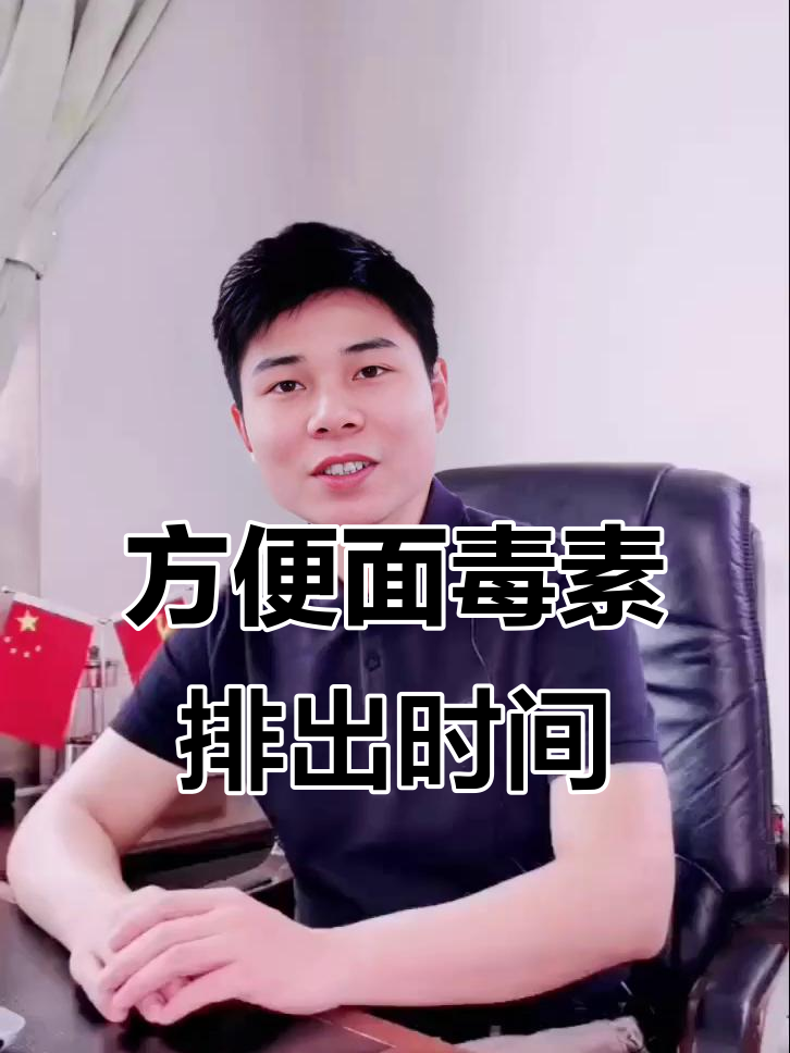 吃一袋泡面真要32天才能排毒？真相揭露