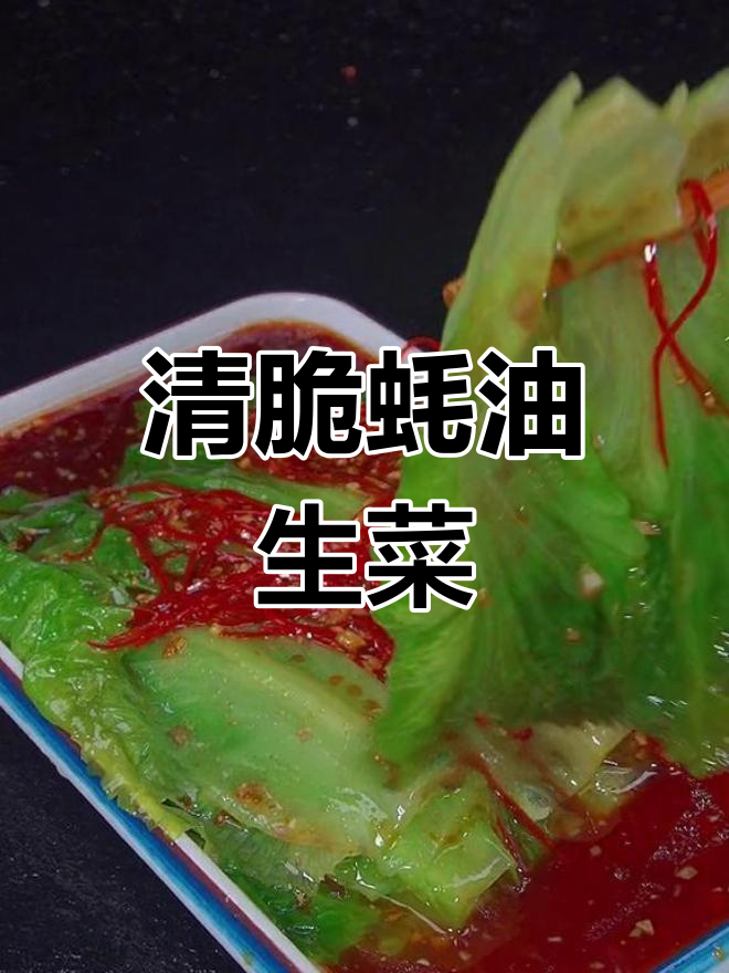 耗油生菜做法,简单又美味,清脆爽口不发黑