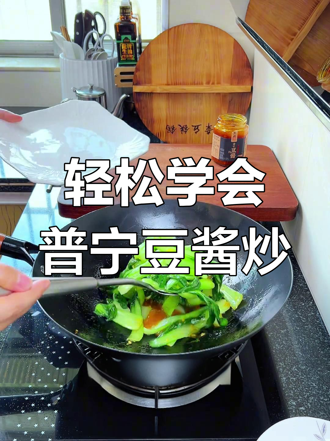 普宁豆酱炒小白菜,家常做法也能做出大厨味道