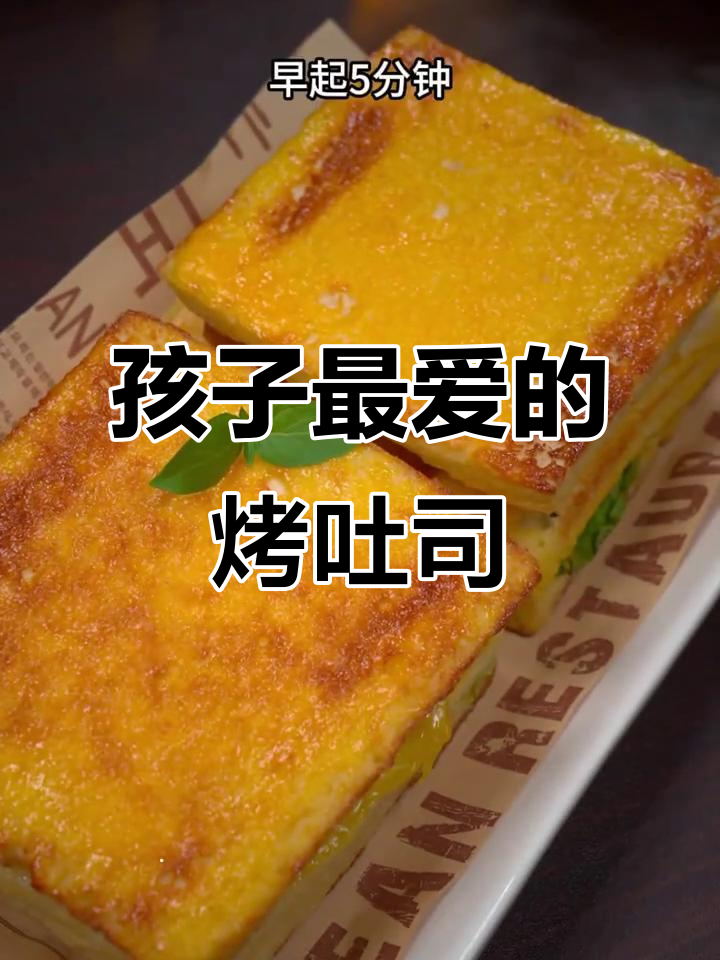 七款烤箱吐司做法，孩子早餐最爱这一道！