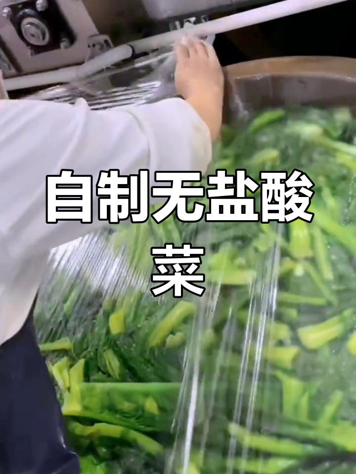 贵州毕节传统酸菜做法,脆爽又卫生