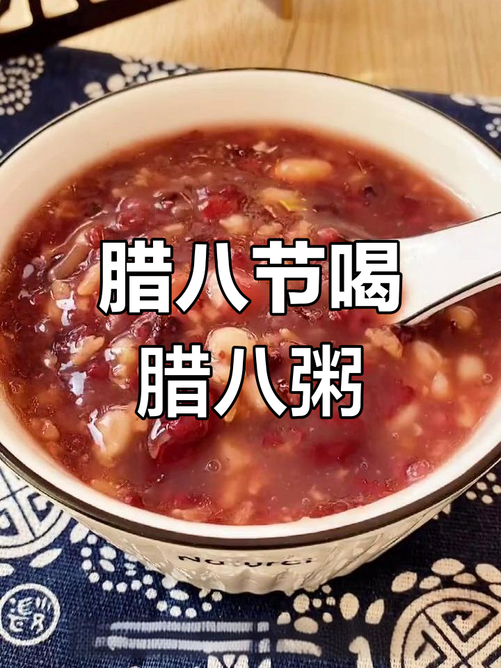 腊八节必喝的8种食材粥,象征团圆和年味