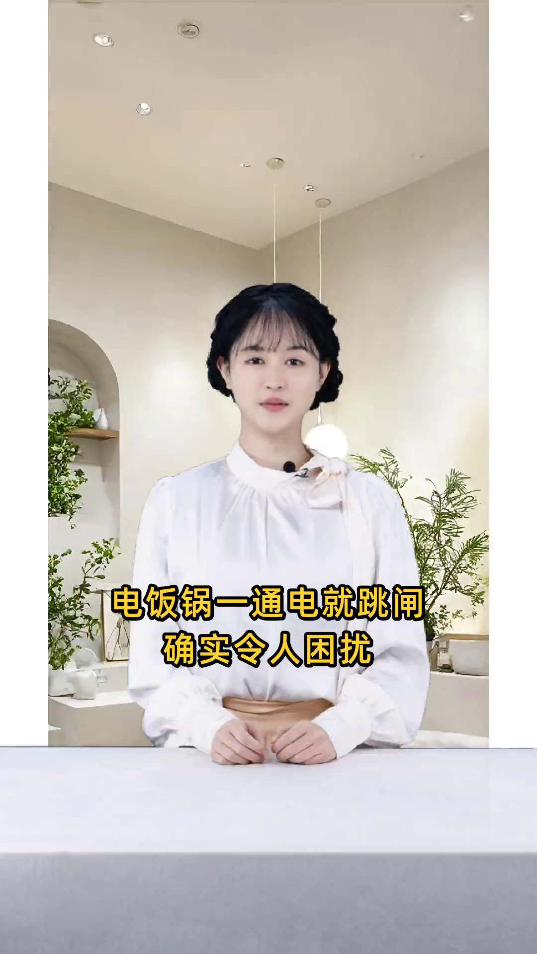 电饭锅一插电就引发跳闸,是不是锅本身出了问题?