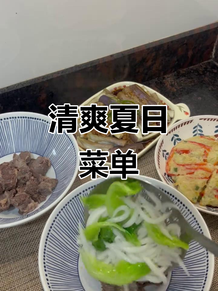 夏日食欲不振?试试清爽牛腩汤粉与凉拌茄子,开胃又解暑